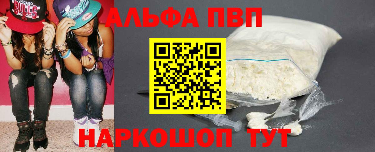 Альфа ПВП СК  APVP VHQ  A-PVP  Грозный 