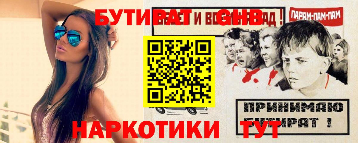 Бутират 99%  БУТИРАТ  Грозный  Вход с VPN 