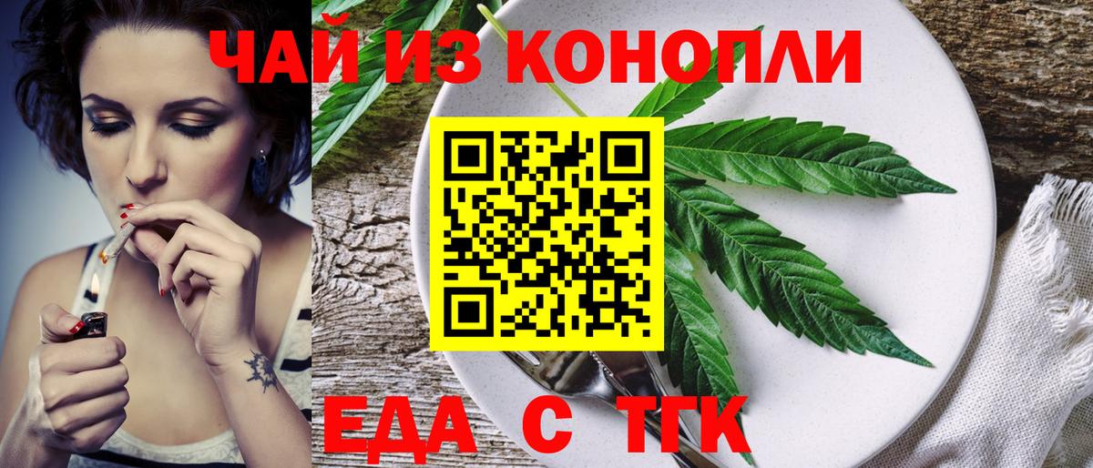 Еда ТГК конопля  Грозный 
