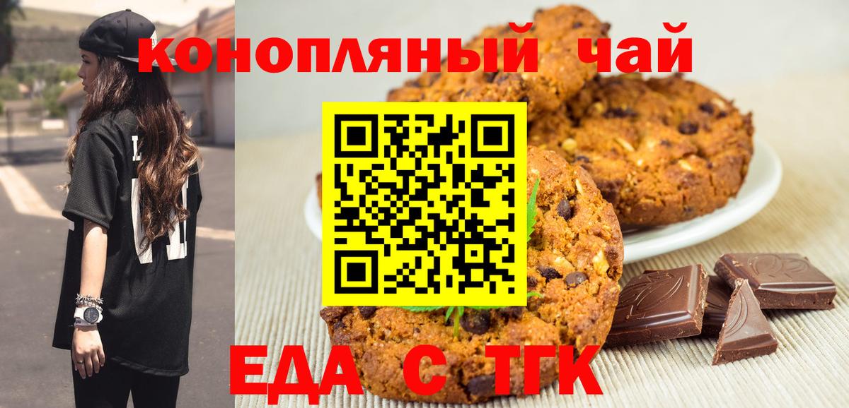 Печенье с ТГК конопля Грозный