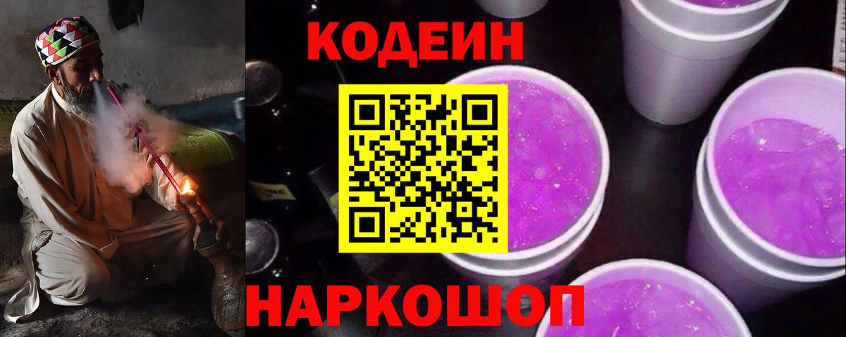 Кодеиновый сироп Lean Purple Drank  где купить наркоту  Грозный  Вход с VPN 