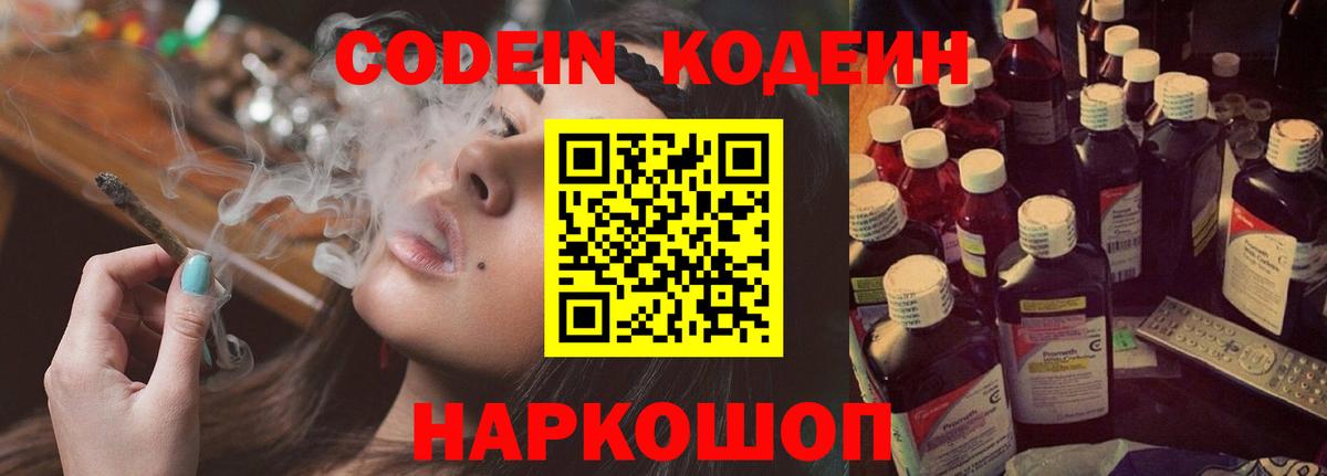 Кодеин напиток Lean (лин) Грозный