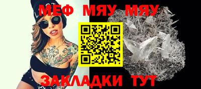 мяу мяу кристалл Будённовск