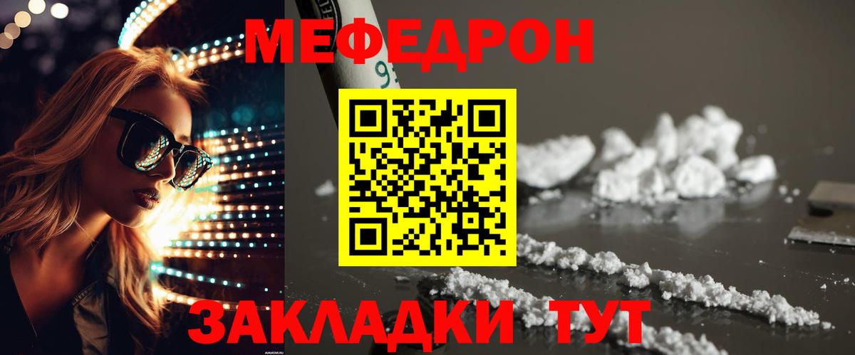 Меф Грозный