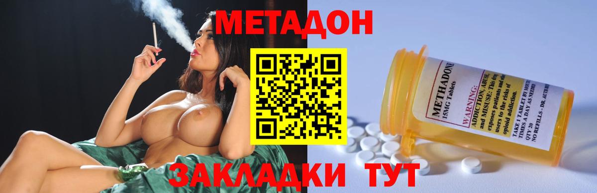 МЕТАДОН methadone Грозный