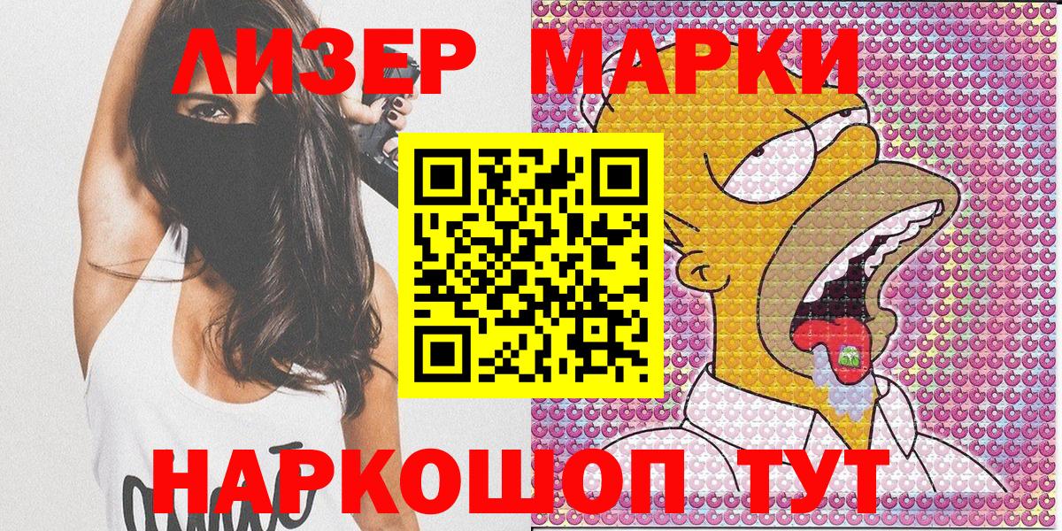 Марки 25I-NBOMe  Вход с VPN  Грозный  Наркотические марки 1,8мг 